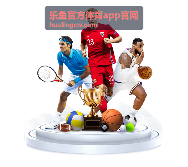英超联赛 乐鱼官方体育直播